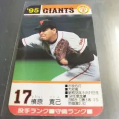 1990年 タカラプロ野球ゲームカード 松本卓也 福岡ダイエーホークス 32