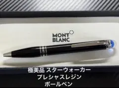 モンブラン スターウォーカー プレシャスレジン ボールペン 黒 筆記
