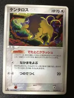 ケンタロス ★ 拡張パック きせきの結晶 053/075
