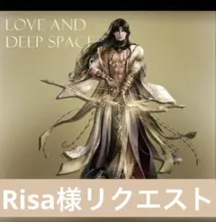 Risa様リクエスト
