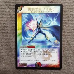 2026年最新】勇騎恐皇フォルテの人気アイテム - メルカリ