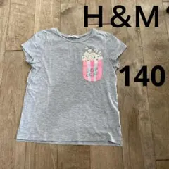 Ｈ&M ポップコーンTシャツ 140