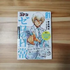名探偵コナンゼロの日常(ティータイム) = Detective CONAN Z… - メルカリ