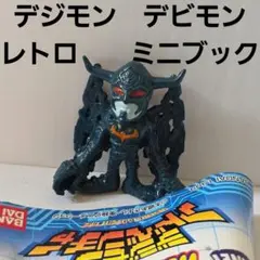 デビモン デジモン フィギュア ゲーム 平成 レトロ レア 昔 当時物