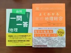 地理学習教材セット