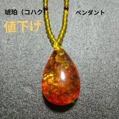 琥珀（コハク）ペンダント ネックレスのサムネイル