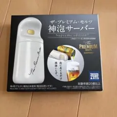 2026年最新】プレモル超クリーミー泡サーバーの人気アイテム - メルカリ