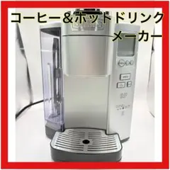 Cuisinart プレミアムコーヒー＆ホットドリンクメーカー