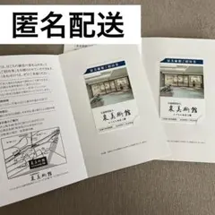 泉美術館 ご招待券 2026年11月30日 期限　2枚のサムネイル