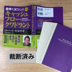 金持ち父さんのキャッシュフロー・クワドラント 改訂版 - メルカリ