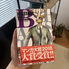 初版帯付き】BEASTARS［第1巻］板垣巴留 - メルカリ