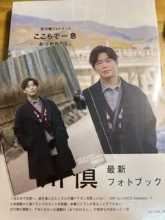 古川慎 フォトブック ここらで一息 おつかれさん。 カドスト