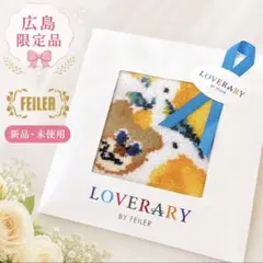 ラブラリーバイフェイラー ミナモア広島店限定 セトウチレモンドット