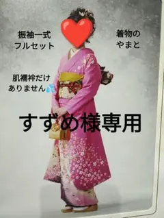振袖フルセット 桜柄 ピンク