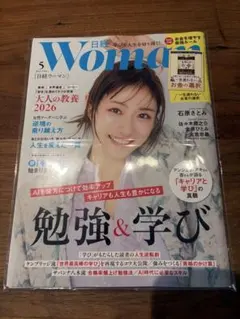 【新品未使用】日経woman 2026年5月号