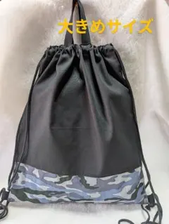 大きめナップサック　体操服入れ　ハンドメイド　迷彩柄