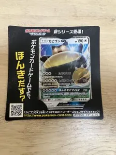 カビゴンGX PROMO SM-Pプロモカード 001/SM-P