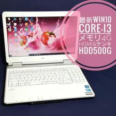 最新Win11＊Core-i3＊NEC＊LaVie＊メモリ8G＊Zoom