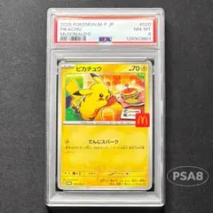 ポケモンカードゲーム　マクドナルド　ピカチュウ　PSA8