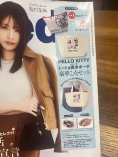 【即購入⭕️】InRed 付録 HELLO KITTY トートバッグ・保冷ポーチ