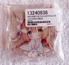 2026年最新】桃豆こまもち アクリルスタンドの人気アイテム - メルカリ