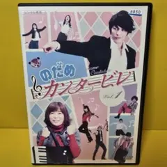 ケース付 のだめカンタービレ DVD 全6巻 全巻セット 上野樹里 玉木宏