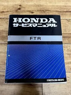 2026年最新】ftr223 サービスマニュアルの人気アイテム - メルカリ