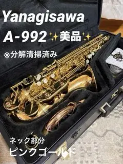 2026年最新】ヤナギサワ A-992の人気アイテム - メルカリ