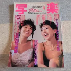 2026年最新】写楽 1981年1月号の人気アイテム - メルカリ