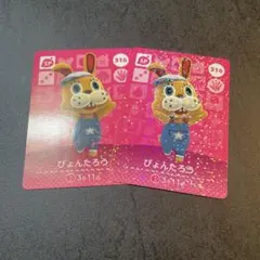 あつまれどうぶつの森 amiiboカード ぴょんたろう