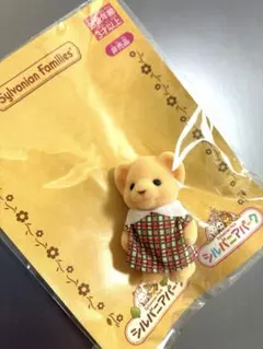 匿名発送　シルバニアパーク　ライオンの赤ちゃん