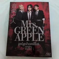音楽と人　2026.11月号　切り抜き