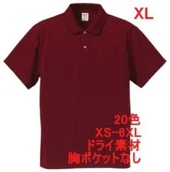 ポロシャツ 半袖 ドライ 速乾 無地 胸P無 定番 ベーシック XL えんじ