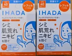 IHADA フェイスプロテクトパウダー レフィル 9g　2個セットのサムネイル