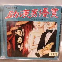 2026年最新】creepy nuts 助演男優賞の人気アイテム - メルカリ