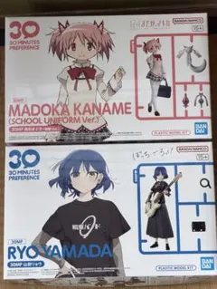 30MP 山田リョウ 鹿目まどか(制服Ver.) 2点セット