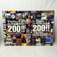 プログレッシヴ・ロック&ハード・ロック名盤ガイド2冊セット／クロスビート特別付録