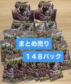 ポケモンカード アビスアイ 未開封パック まとめ売り 100P＋48P 計148