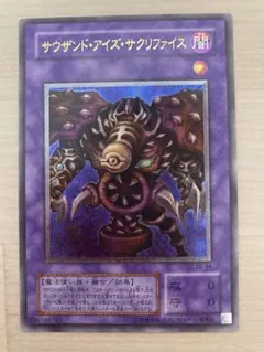 【超美品】遊戯王 初期 サウザンドアイズサクリファイス レリーフ