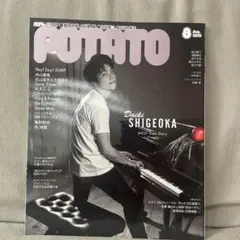 POTATO 2020年8月号　表紙:重岡大毅