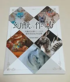 2026年最新】アートドール 幻獣の人気アイテム - メルカリ