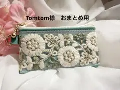 （Tomtom様　おまとめ用）リップポーチ　ミニポーチ　インド刺繍　リボン②
