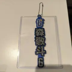 横浜DeNAベイスターズ森敬斗ブラインドラメアクリルキーホルダー