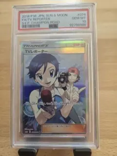 2025年最新】tvレポーター sr psa10の人気アイテム - メルカリ