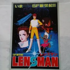 SF新世紀 レンズマン 劇場版 レーザーディスク | Mercari