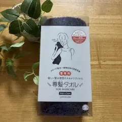 おぼろタオル　専髪タオル　ネイビー　33×100cm ロングサイズのサムネイル