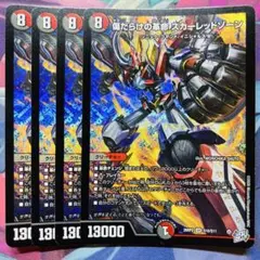 傷だらけの革命 スカーレッドゾーン 4枚 - メルカリ