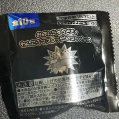 おぱんちゅうさぎ わんころマスコットキーホルダー未開封