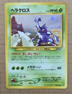 渦巻きホロ&大玉ホロ　ヘラクロス　旧裏　ポケモンカード