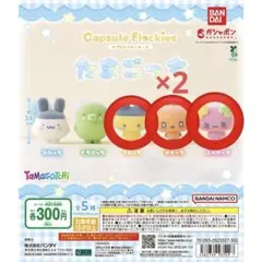 たまごっち カプセルフロッキーズ 4点セット